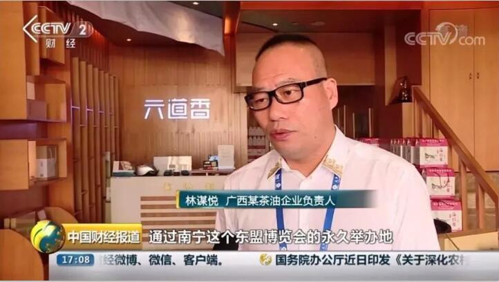 六道香山茶油亮相2019中国—东盟博览会农业展cctv-2采访董事长林谋悦